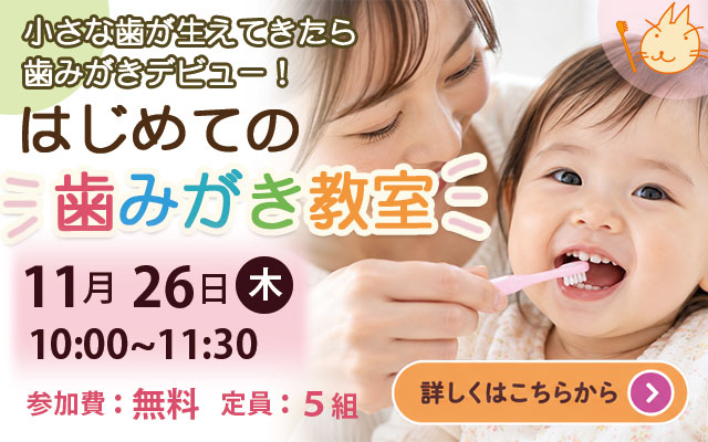 歯みがき教室