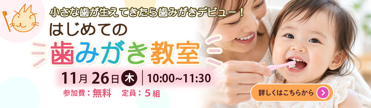 歯みがき教室
