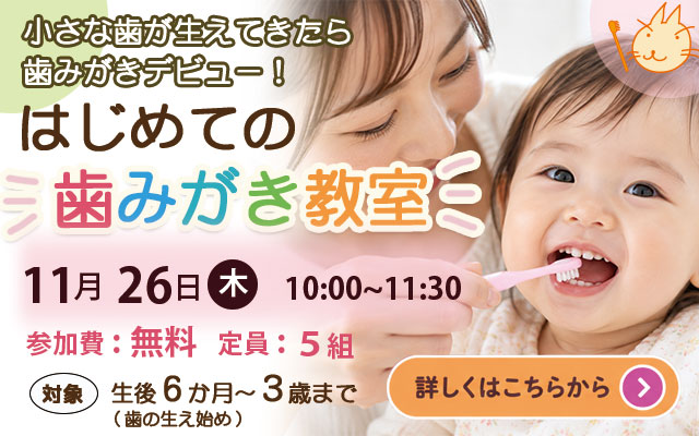 歯みがき教室