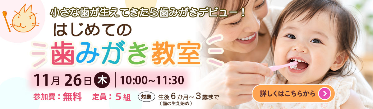 歯みがき教室